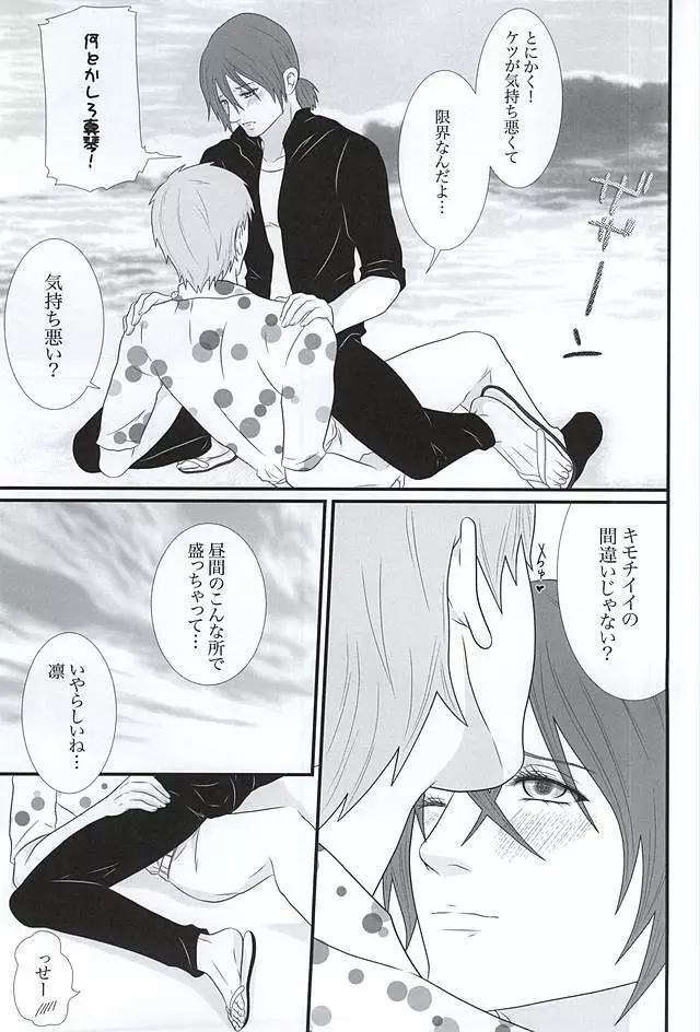 ファイト☆いっぱつ♥ - page9