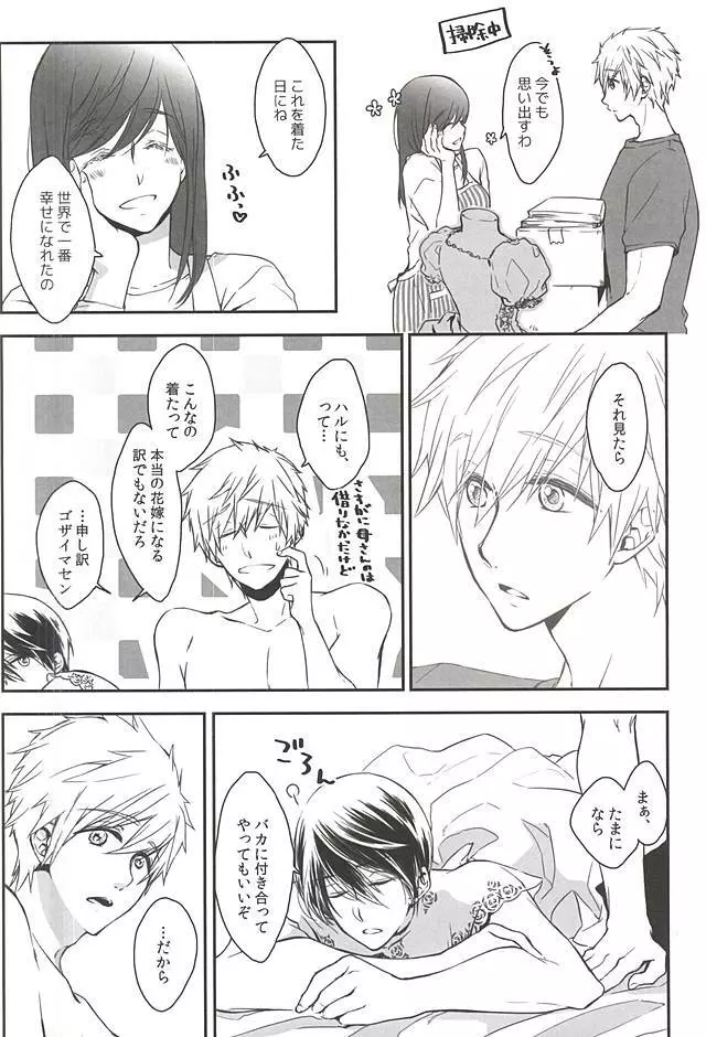 俺のハルかわいいでしょう? Wedding! - page15