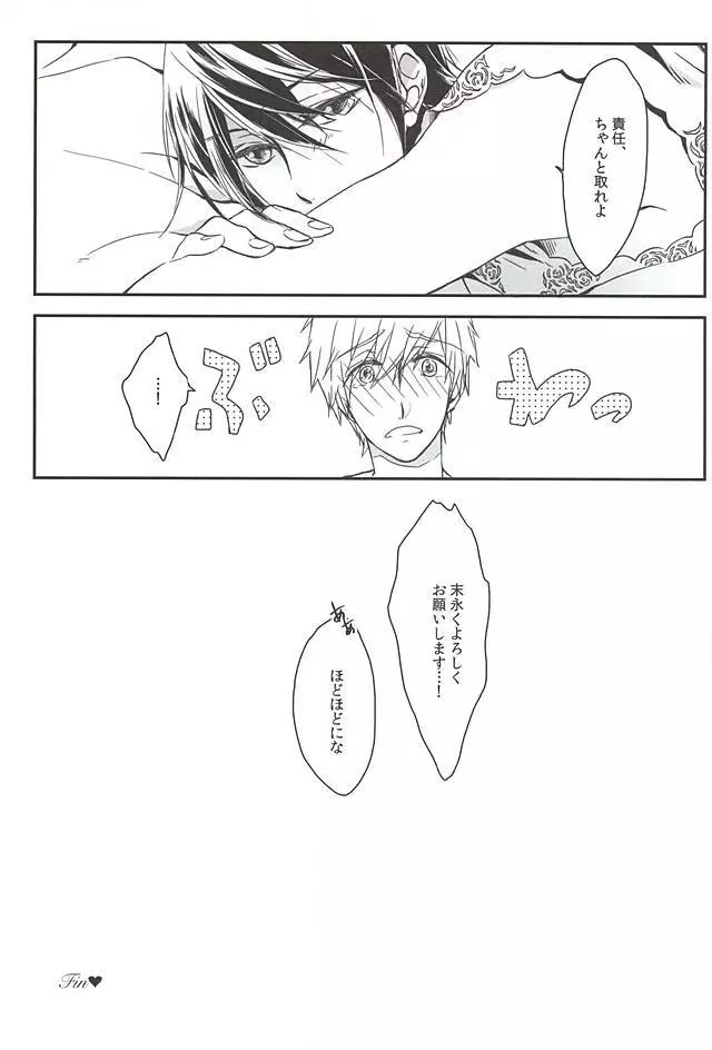 俺のハルかわいいでしょう? Wedding! - page16