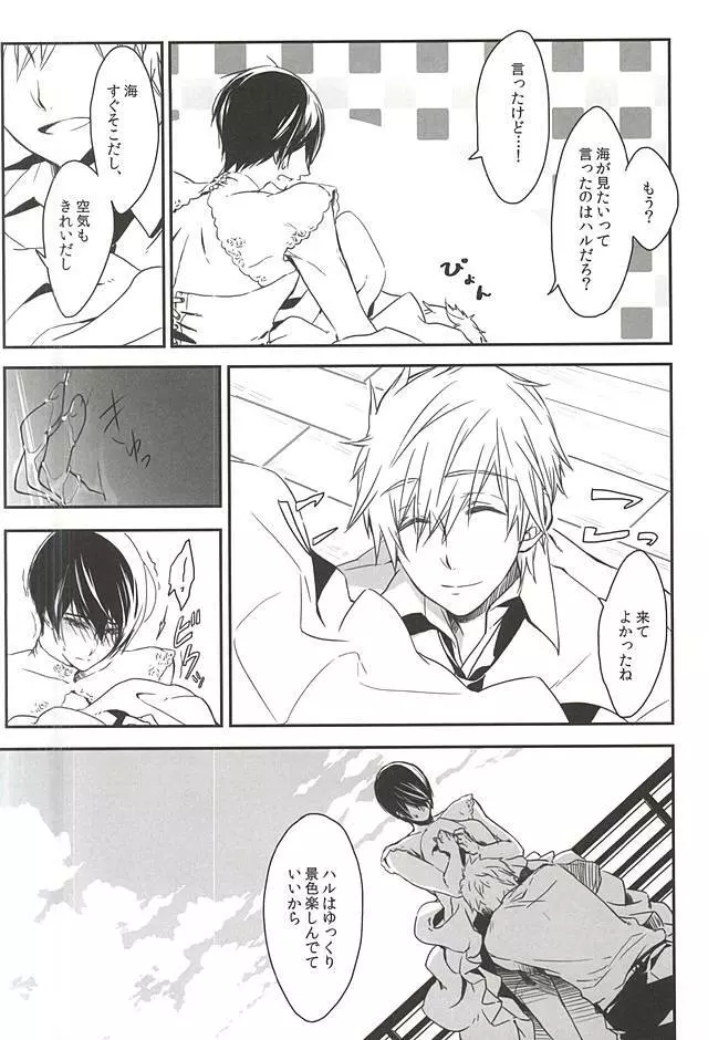 俺のハルかわいいでしょう? Wedding! - page3