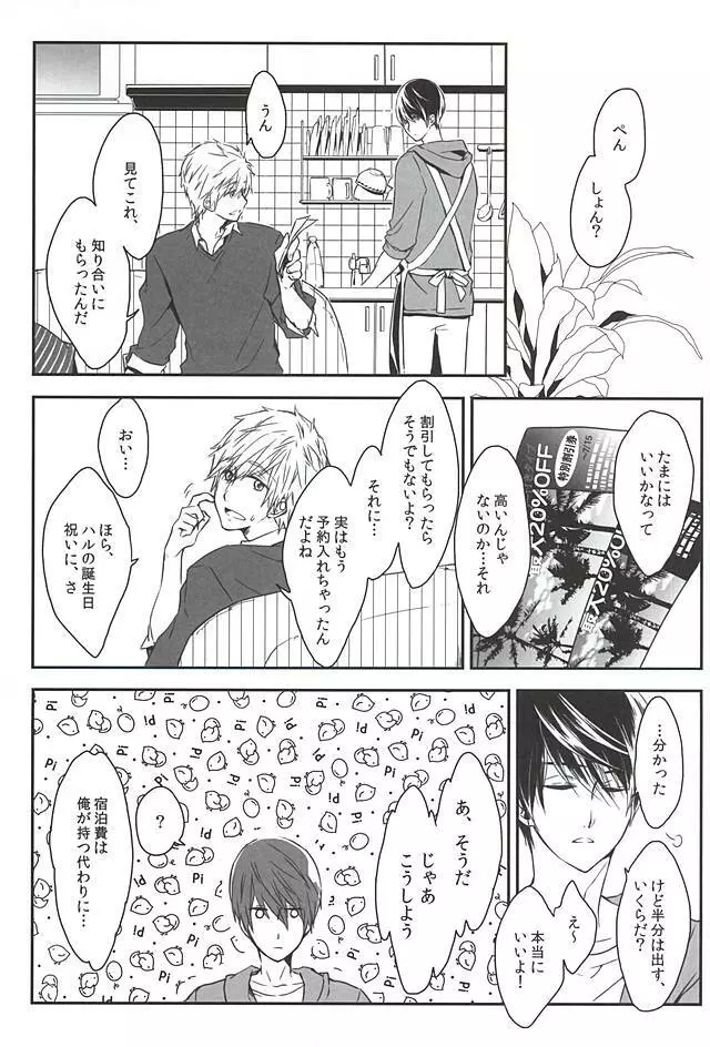 俺のハルかわいいでしょう? Wedding! - page4