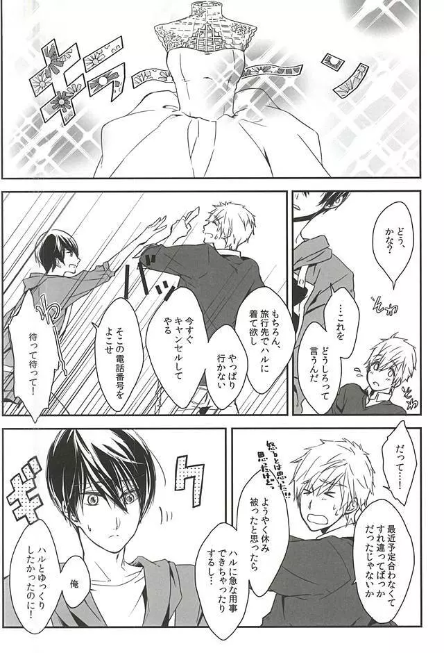 俺のハルかわいいでしょう? Wedding! - page5
