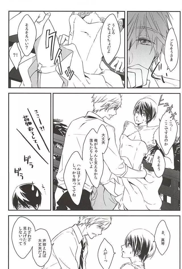 俺のハルかわいいでしょう? Wedding! - page8