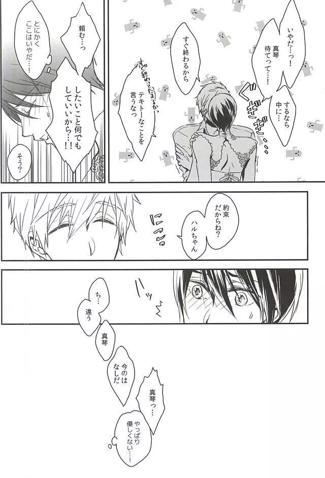 俺のハルかわいいでしょう? Wedding! - page9