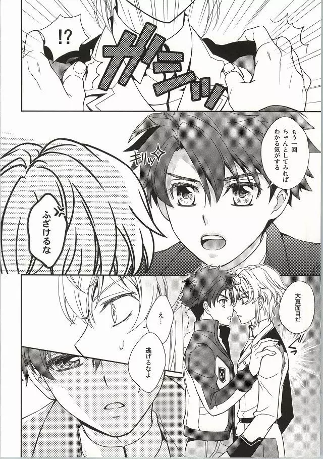 ナイスばカップリング! - page7