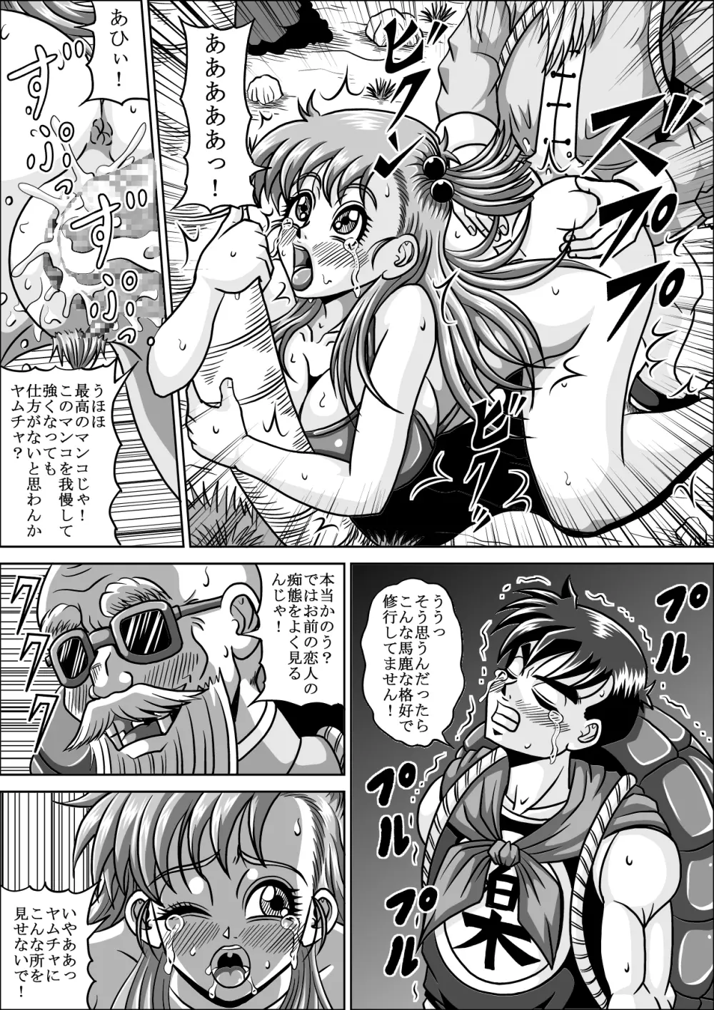 修行してたら恋人堕とされちゃった - page13