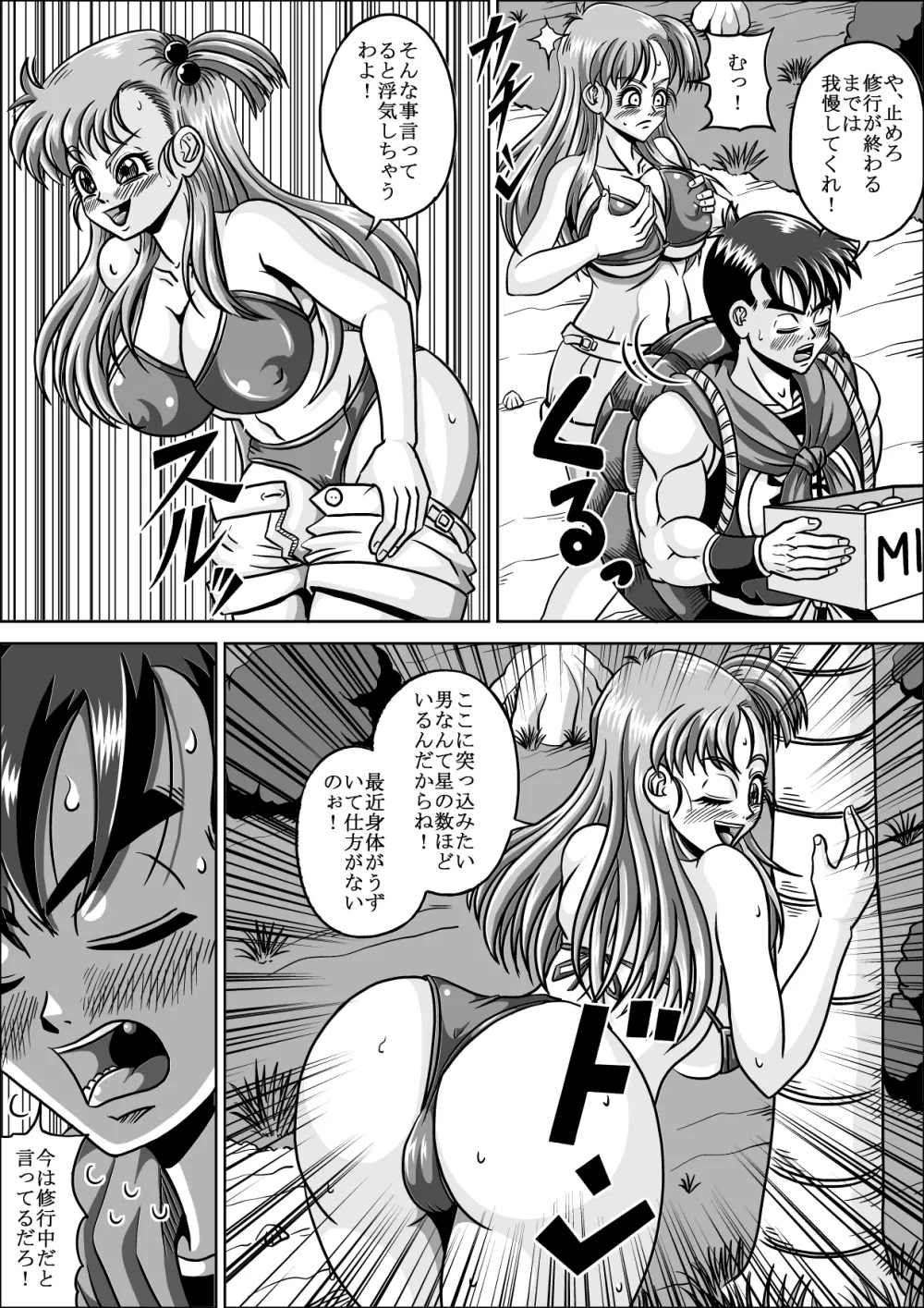 修行してたら恋人堕とされちゃった - page6