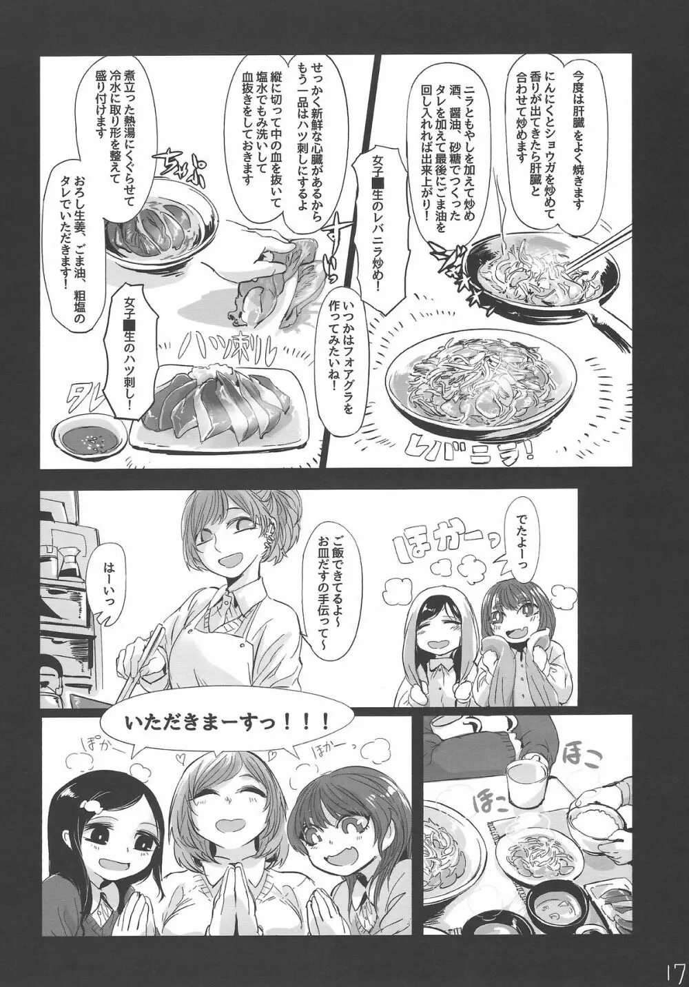 Kidza贄 - page18
