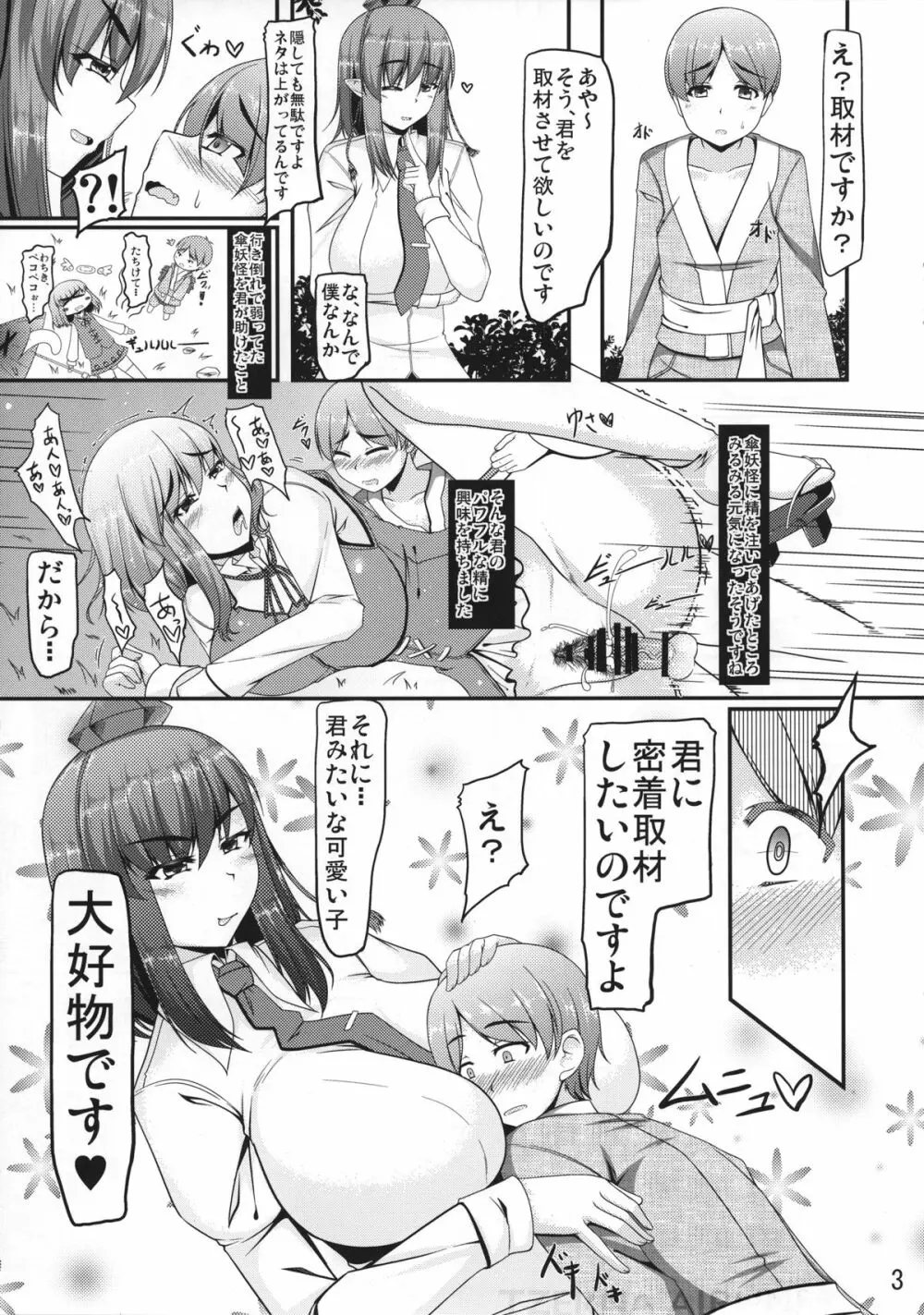 FreQuency Remember - page3