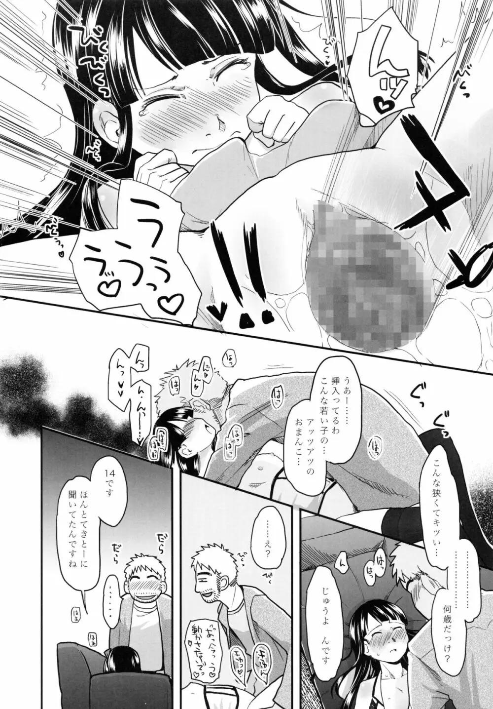 コウカンアイドル - page10