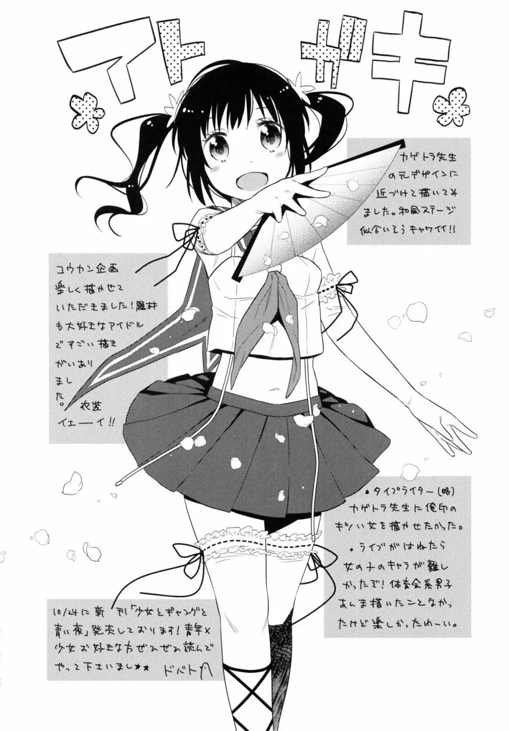 コウカンアイドル - page34