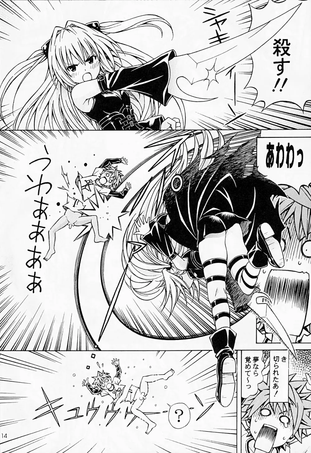 りとらぶる - page13