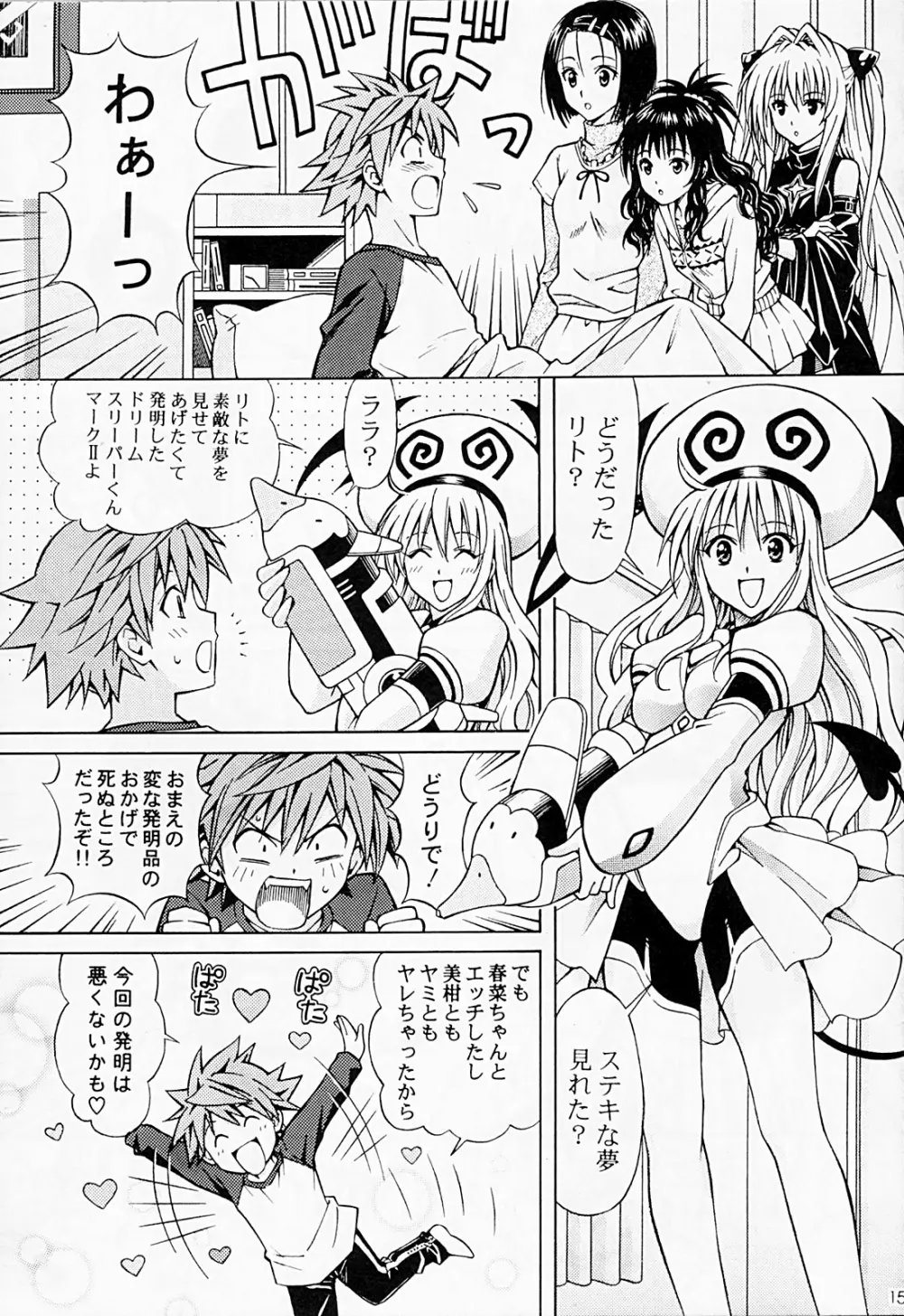 りとらぶる - page14