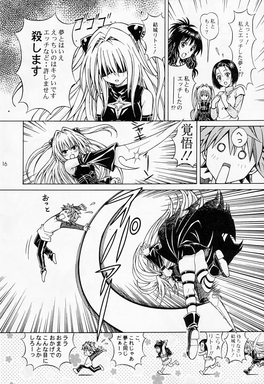 りとらぶる - page15