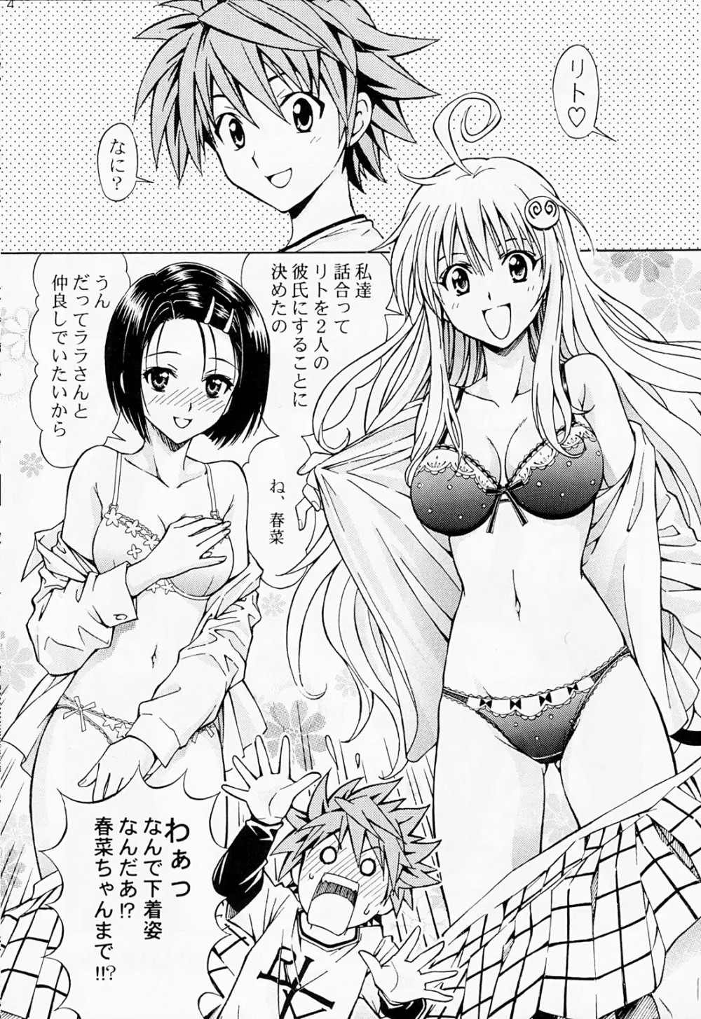 りとらぶる - page3