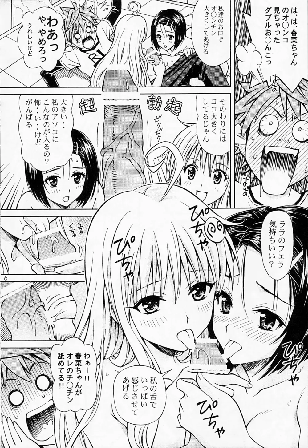 りとらぶる - page5