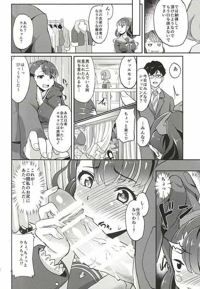 そう、砂糖菓子みたいに - page11