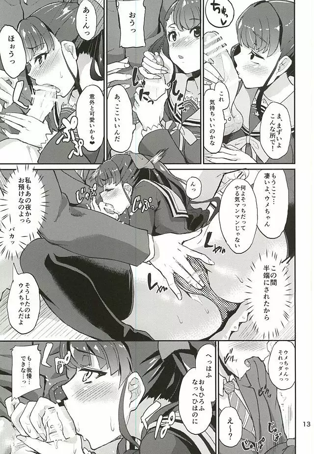 そう、砂糖菓子みたいに - page12
