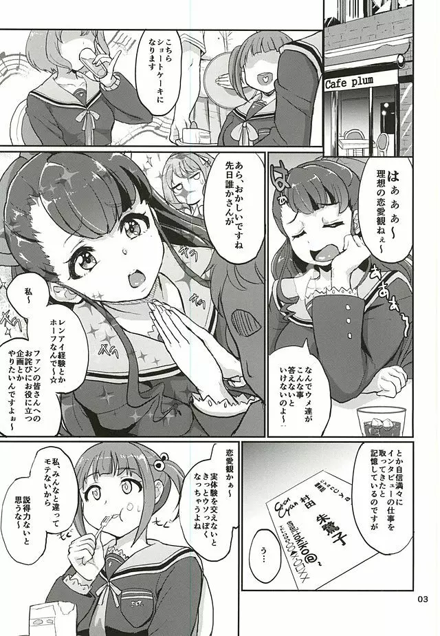 そう、砂糖菓子みたいに - page2