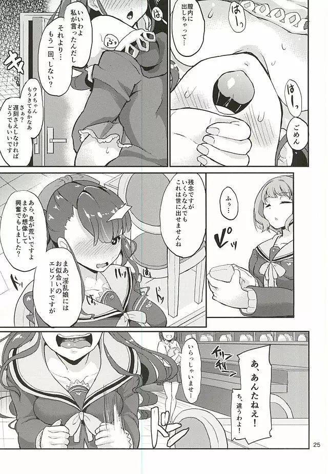 そう、砂糖菓子みたいに - page24