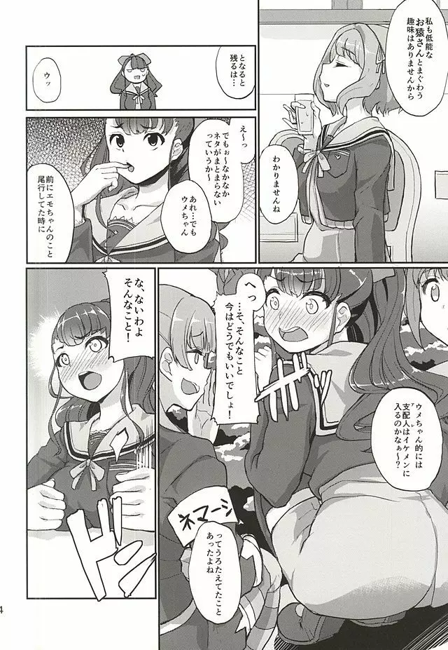 そう、砂糖菓子みたいに - page3