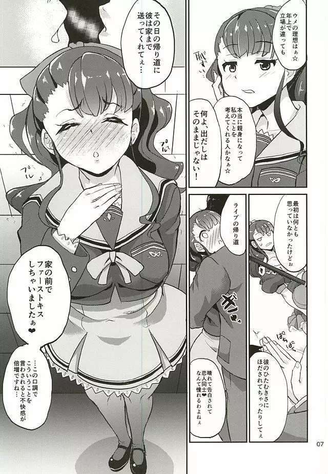 そう、砂糖菓子みたいに - page6