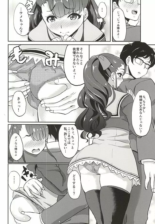 そう、砂糖菓子みたいに - page7