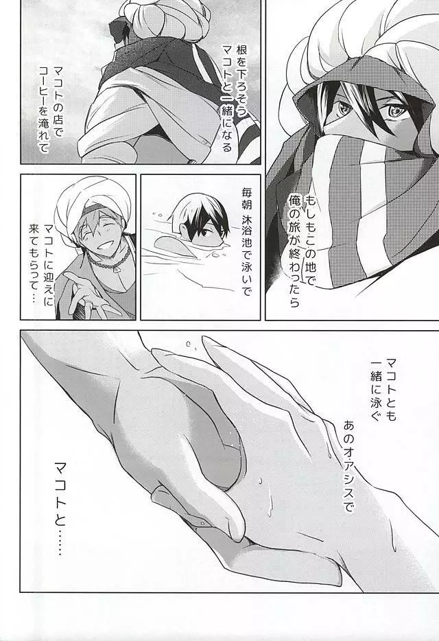 ある旅人と商人の物語【中】 - page21