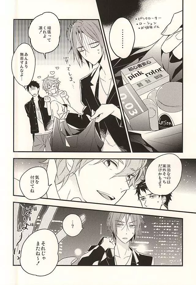pink go round - page11