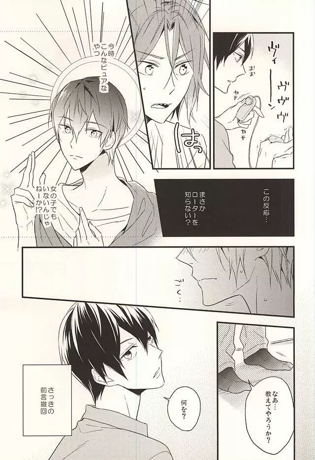 pink go round - page20