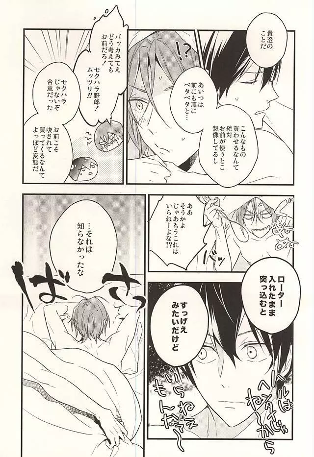 pink go round - page32