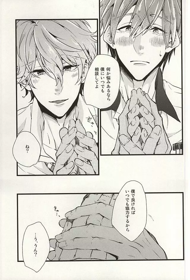 僕らの名前をおしえてあげる - page10