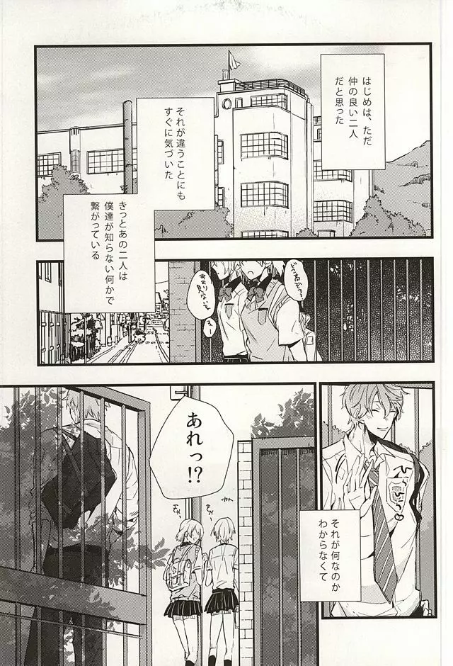 僕らの名前をおしえてあげる - page12