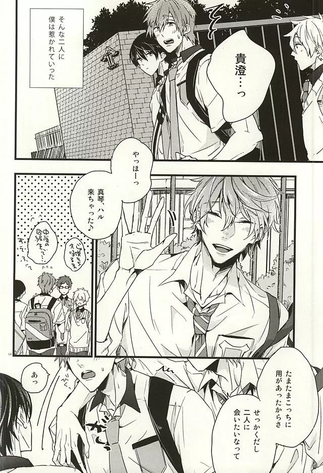 僕らの名前をおしえてあげる - page13