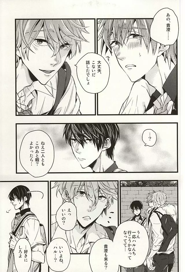 僕らの名前をおしえてあげる - page14