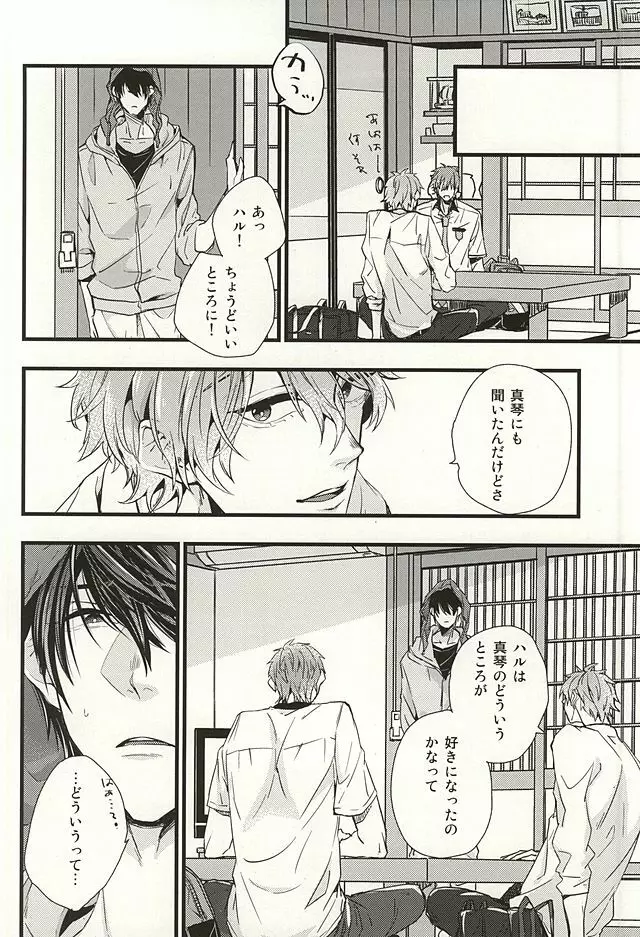 僕らの名前をおしえてあげる - page17