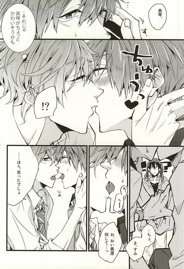 僕らの名前をおしえてあげる - page19