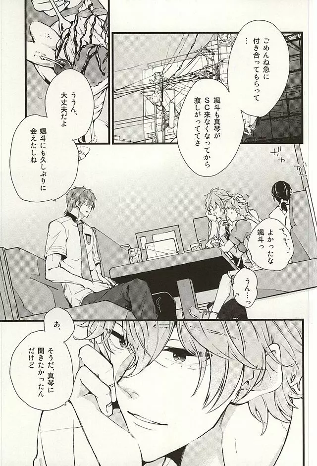 僕らの名前をおしえてあげる - page2
