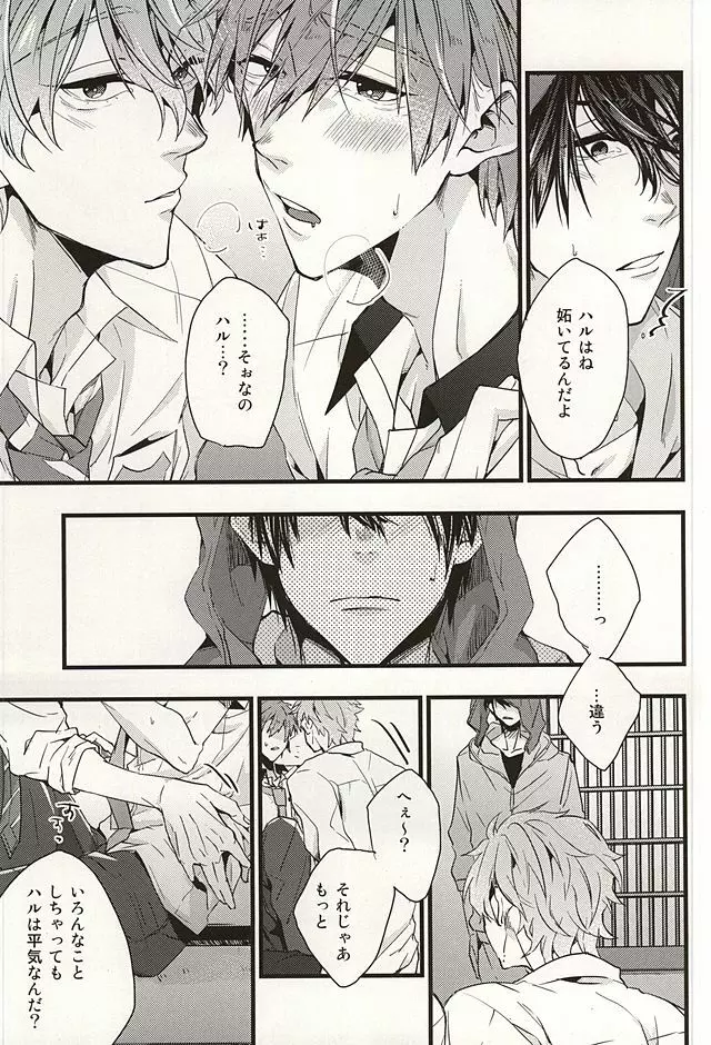 僕らの名前をおしえてあげる - page20