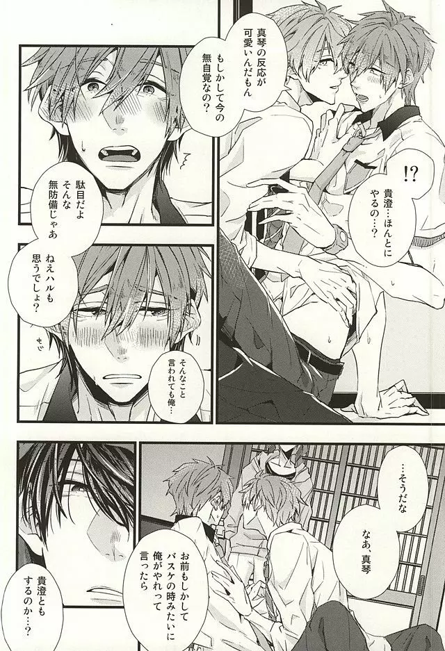 僕らの名前をおしえてあげる - page21