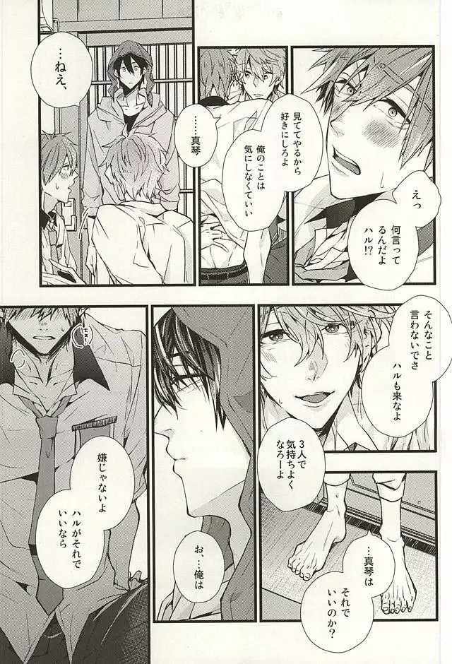 僕らの名前をおしえてあげる - page22