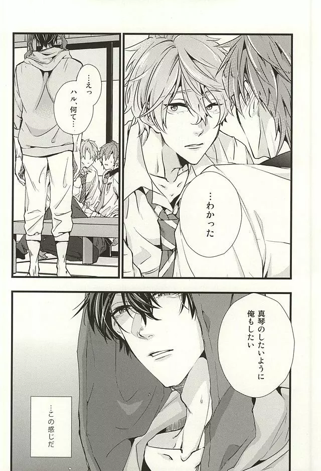 僕らの名前をおしえてあげる - page23