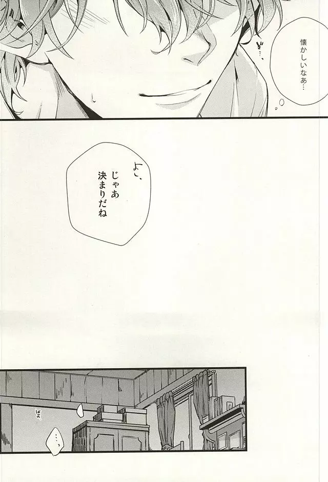 僕らの名前をおしえてあげる - page24