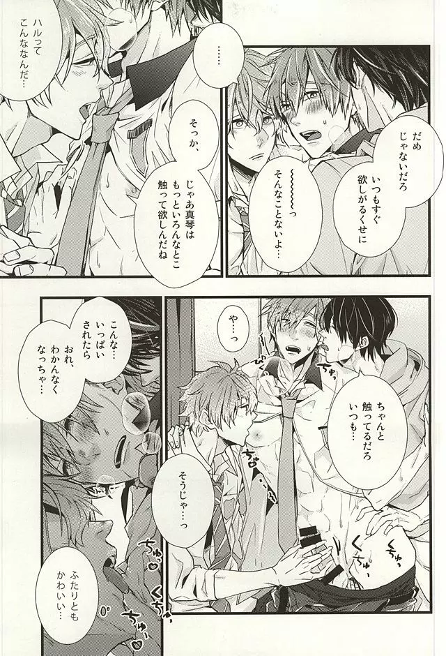 僕らの名前をおしえてあげる - page28