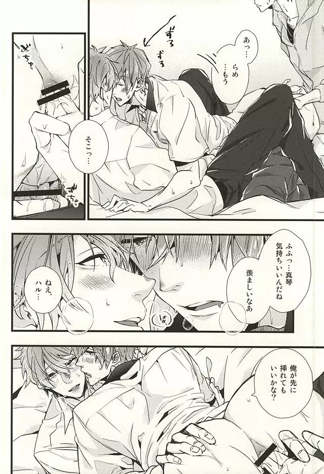 僕らの名前をおしえてあげる - page29