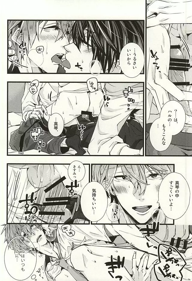 僕らの名前をおしえてあげる - page31