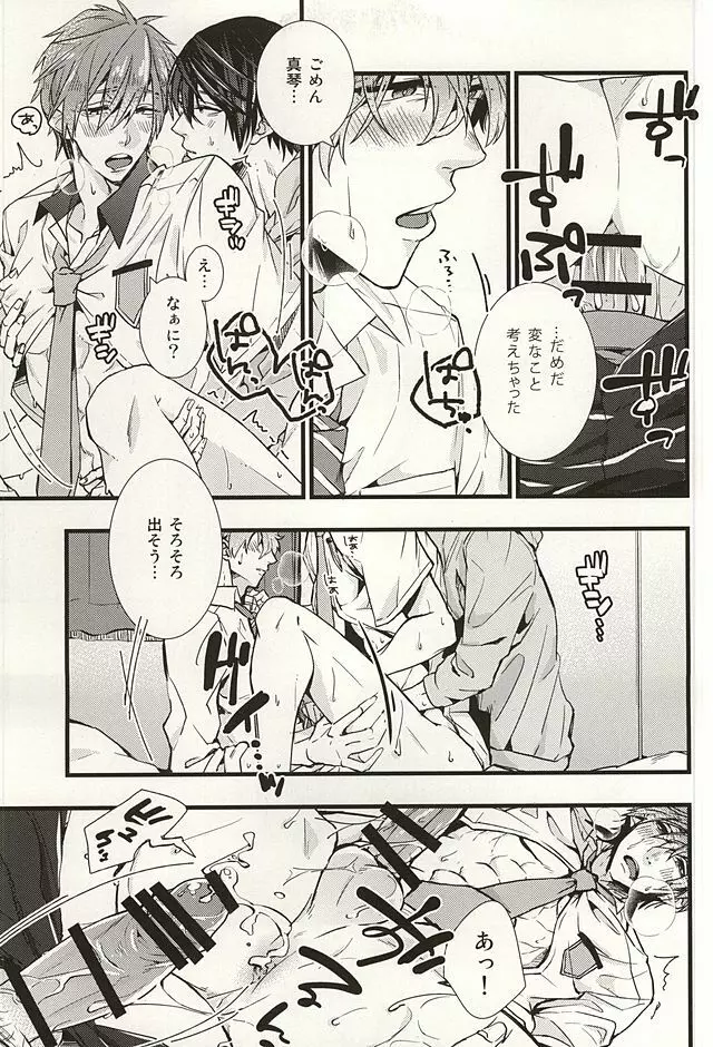 僕らの名前をおしえてあげる - page32
