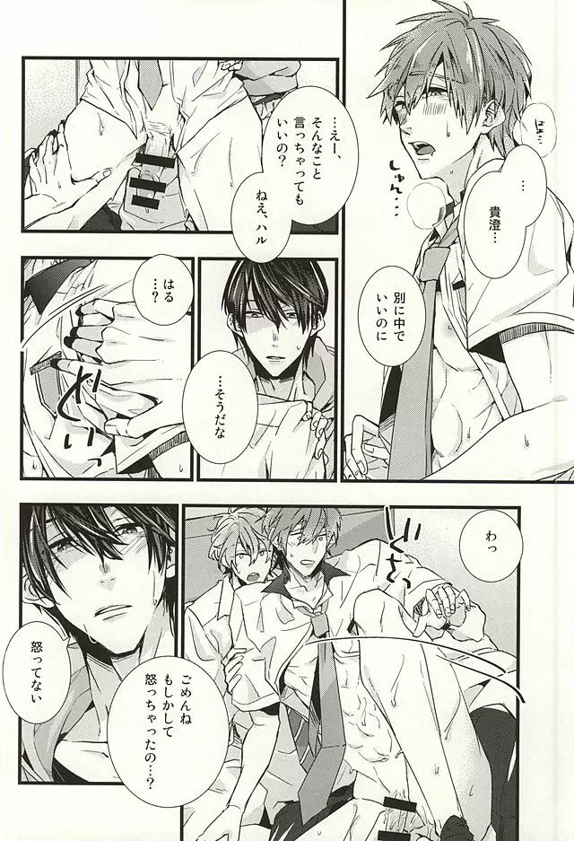 僕らの名前をおしえてあげる - page33