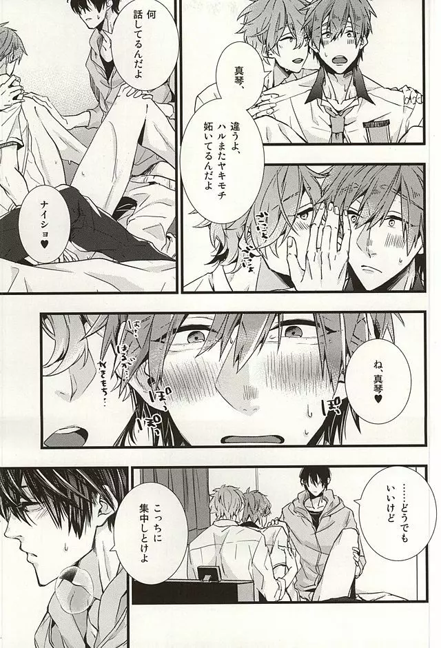 僕らの名前をおしえてあげる - page34