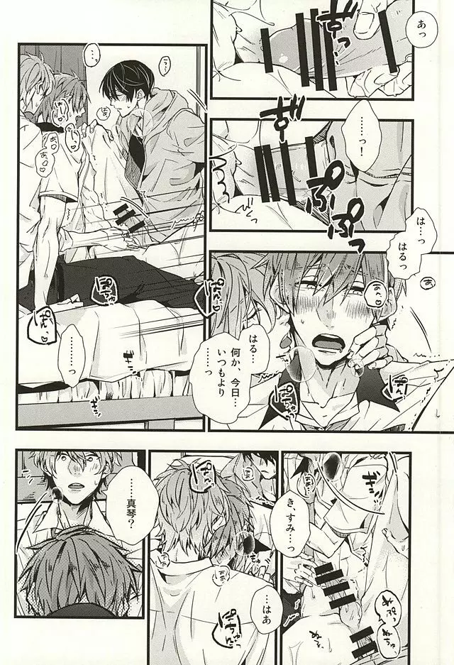 僕らの名前をおしえてあげる - page35